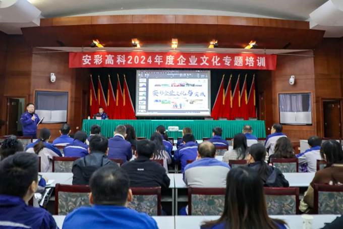 凝心聚力,同心篤行——安彩高科舉辦企業(yè)文化專(zhuān)題培訓(xùn)